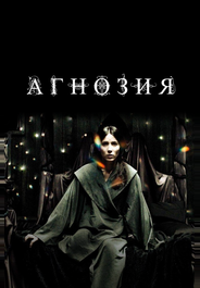 Агнозия