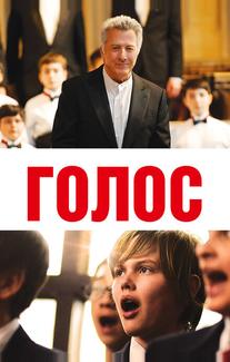 Голос