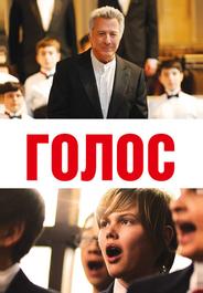 Голос