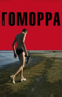 Гоморра