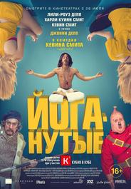 Йоганутые