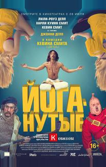 Йоганутые