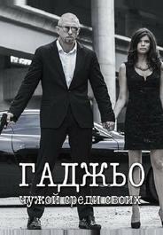 Гаджьо