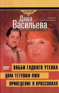 Даша Васильева 4. Любительница частного сыска: Привидение в кроссовках
