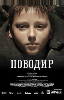 Поводырь