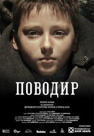 Поводырь