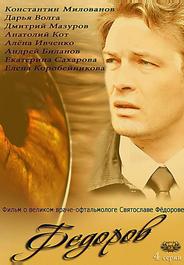 Фёдоров