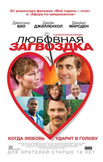 Любовная загвоздка