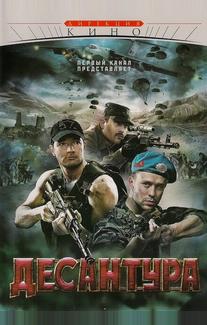 Десантура