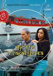 Кус-Кус и Барабулька