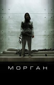 Морган