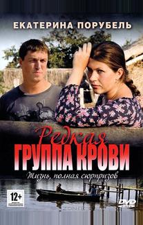 Редкая группа крови