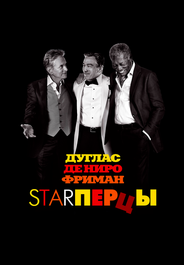 Starперцы