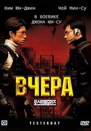 Вчера