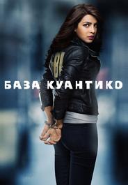 База Куантико