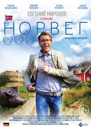 Норвег