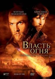 Власть огня