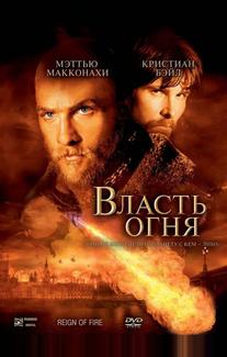 Власть огня