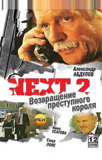 Next 2
