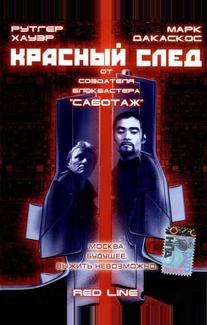Красный след