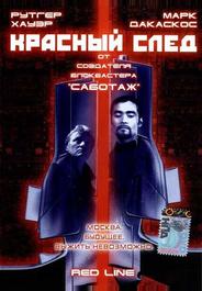 Красный след