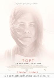 Торт