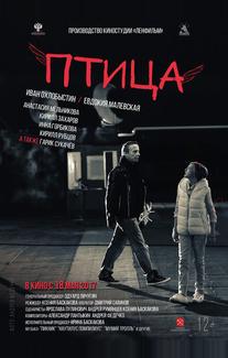 Птица