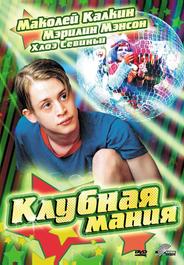 Клубная мания