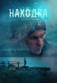 Находка