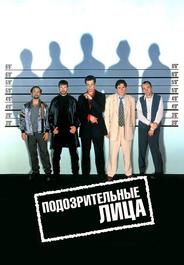 Подозрительные лица