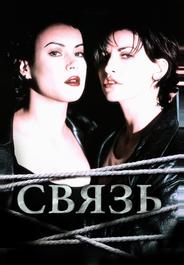 Связь