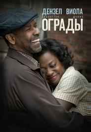 Ограды