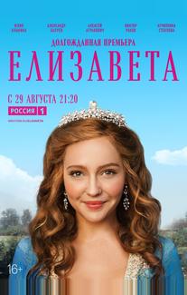 Елизавета