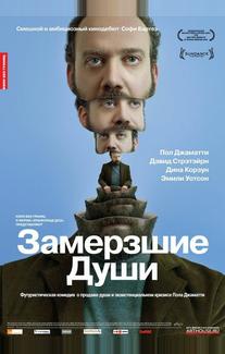 Замерзшие души