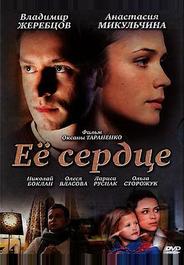 Её сердце