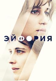 Эйфория