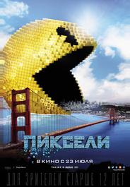 Пиксели