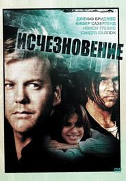 Исчезновение