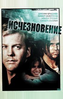 Исчезновение