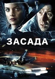 Засада
