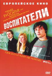 Воспитатели