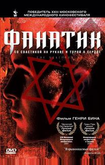 Фанатик