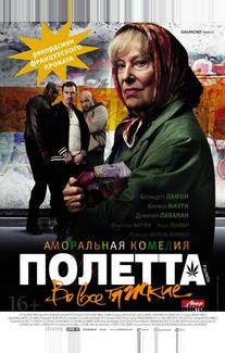 Полетта