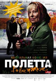 Полетта
