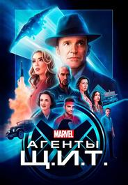 Агенты Щ.И.Т.