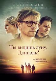 Ты видишь луну, Даниэль?