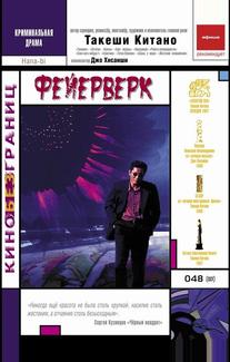 Фейерверк