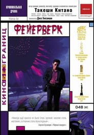 Фейерверк