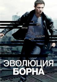 Эволюция Борна