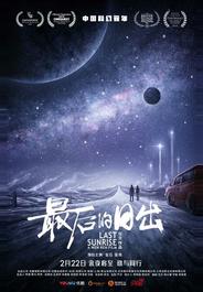 Последний рассвет